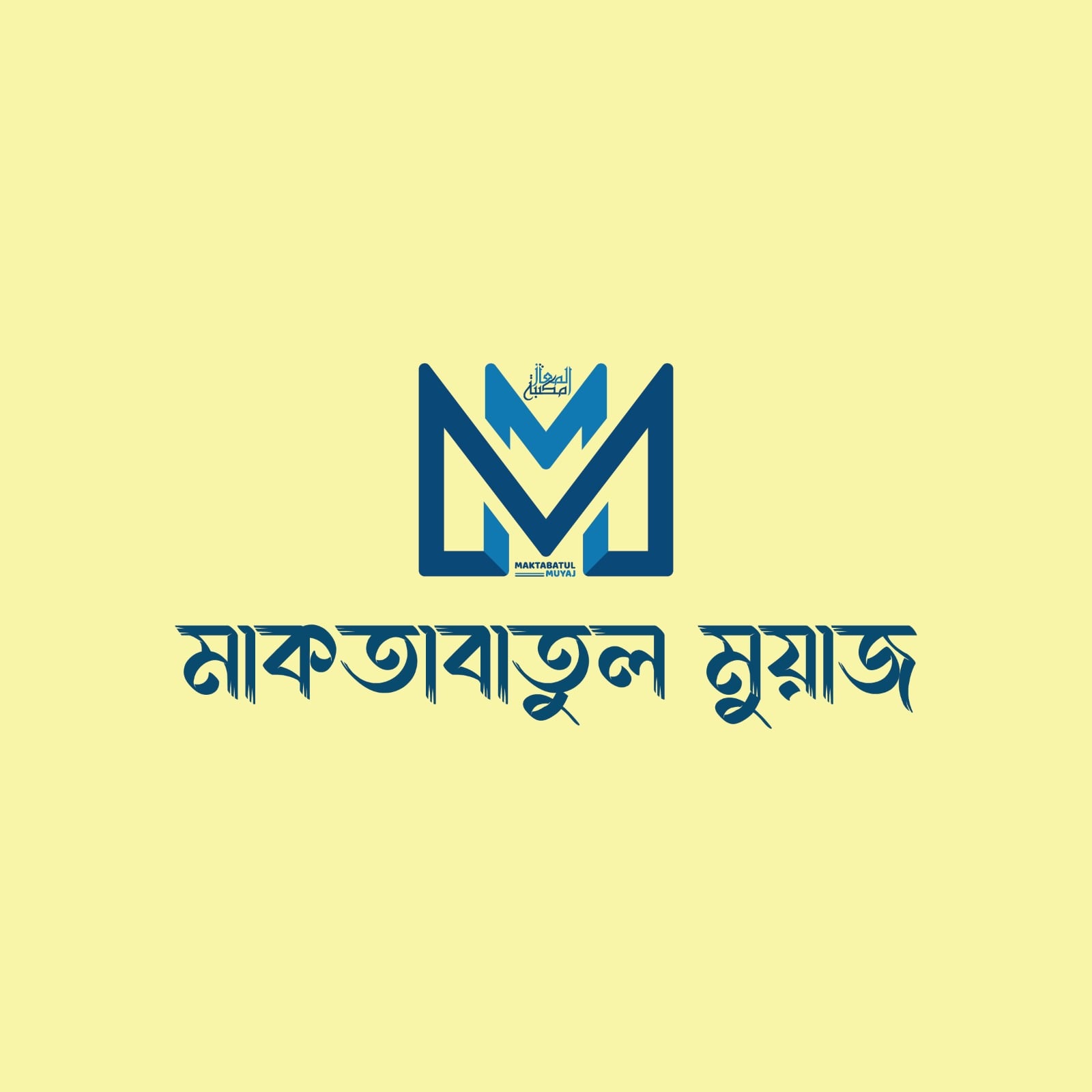 মাকতাবাতুল মুয়াজ